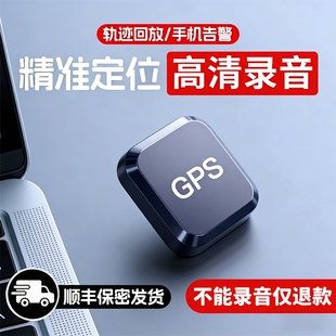 GPS定位器车载录音神器超长待机汽车定位仪器j跟踪实时手机控制