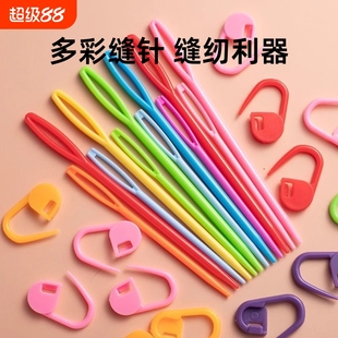 手工编织工具配件记号扣缝衣针塑料缝合针毛线钩针小别针防解别扣