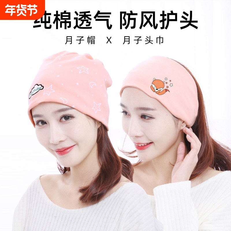 月子帽子夏季薄款纯棉产妇帽春秋孕妇头巾发带女产后防风护头夏天,孕妇装/孕产妇用品/营养,产妇帽,淘宝优惠券,粉丝福利购,淘宝优惠卷