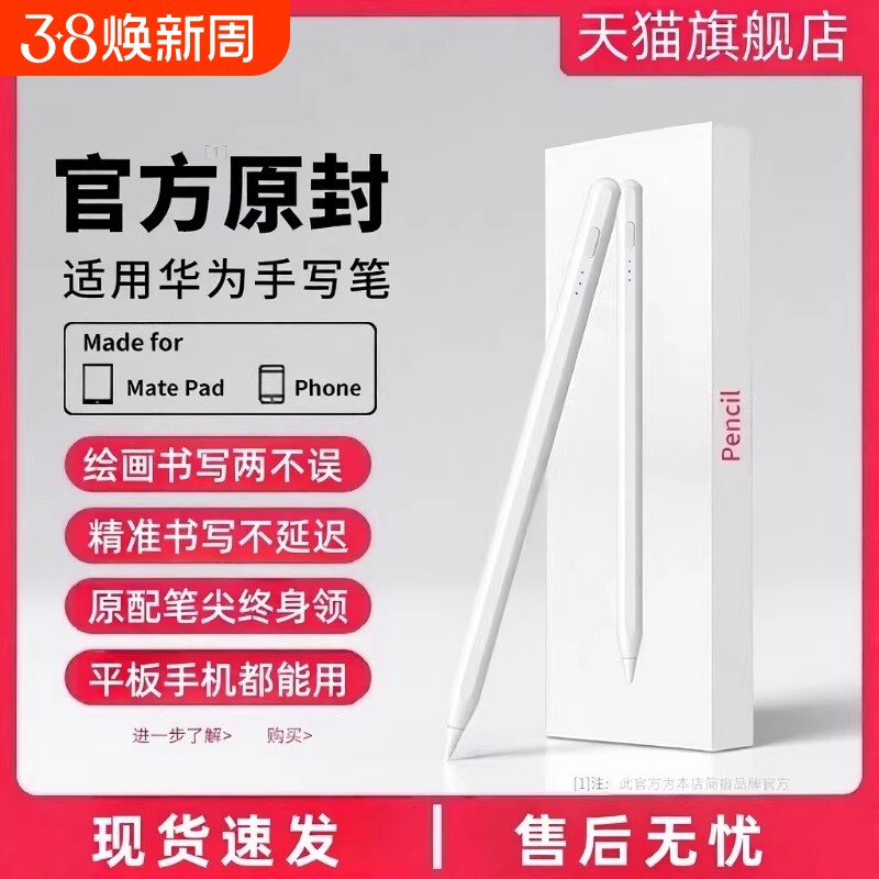 适用华为平板手写笔电容笔matepad115Spencil三代matepad11荣耀9Pro/V8触屏Pad2/13X7触控原装Air二代学习机