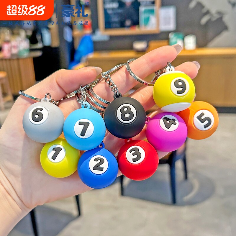 卡通台球钥匙扣圈环创意书包挂件桌球厅奖品俱乐部活动小礼品挂饰