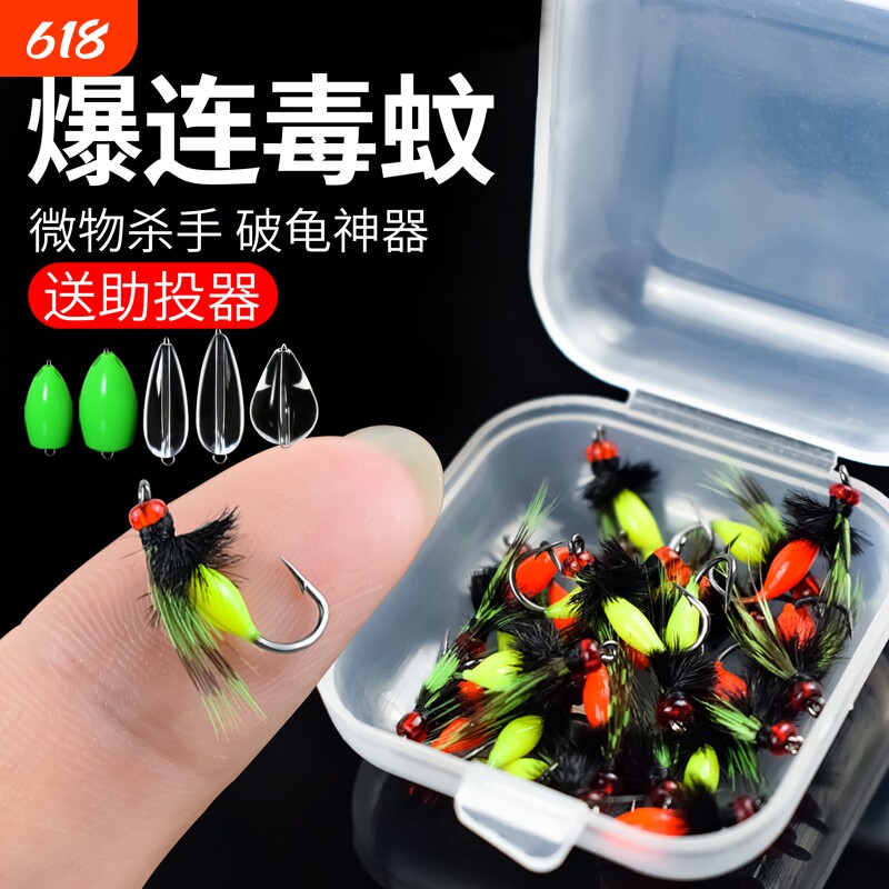 毒蚊路亚假饵飞蝇钩微物溪流钓马口白条餐条仿生昆虫蚊虫瓜子亮片