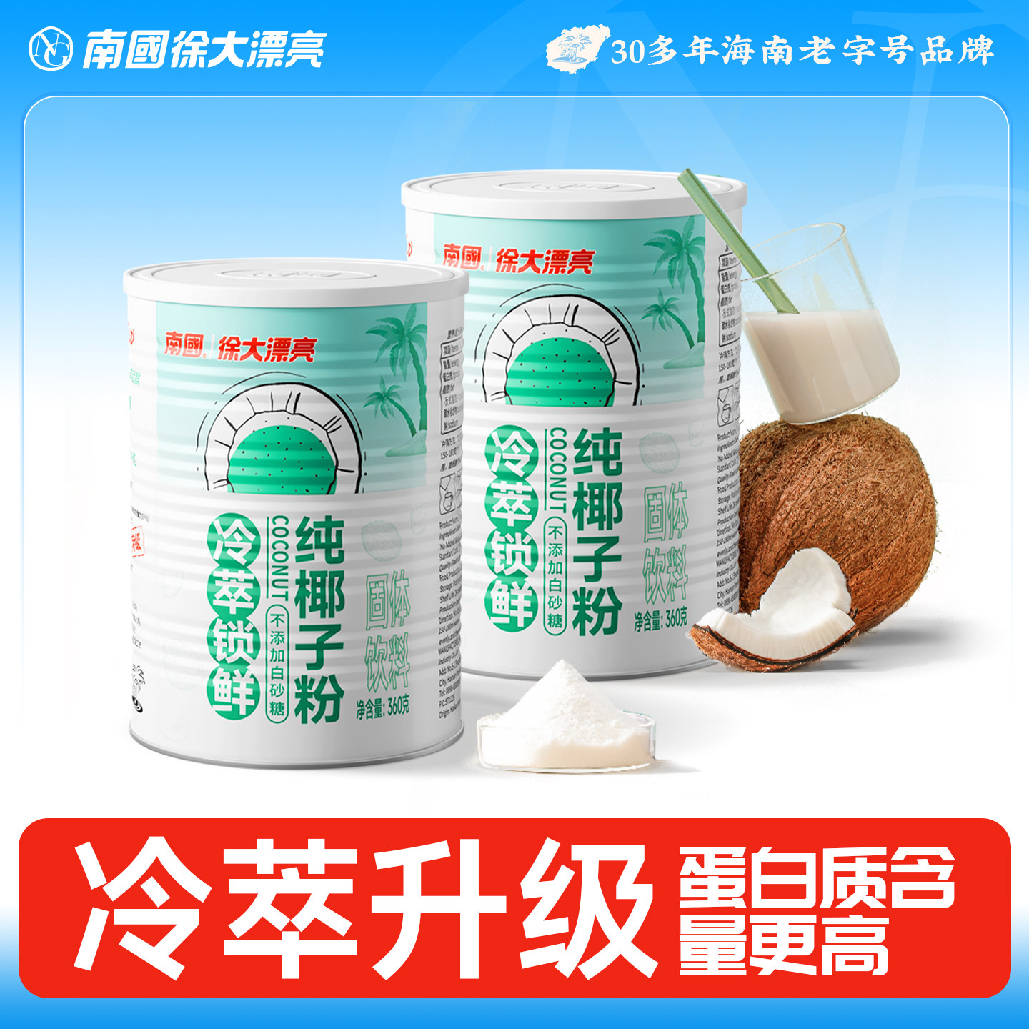 南国纯椰子粉海南特产罐椰奶椰汁浆无糖精烘焙原料无添加食品纯正