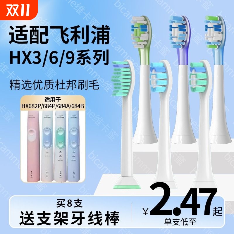 适配飞利浦sonicare牙刷头HX6730
