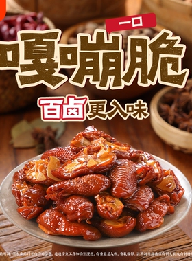 王小卤鸡脚筋老卤鸡爪筋鸡肉熟食卤味鸡脆骨追剧零食下酒菜128g