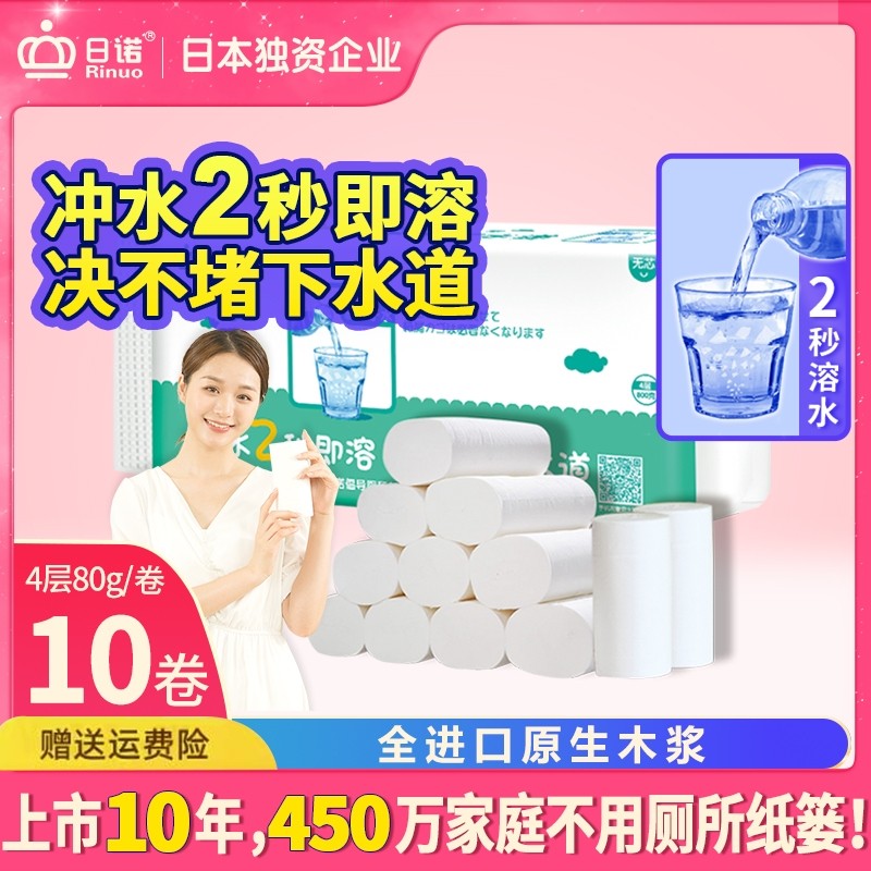 日诺水溶卫生纸可溶水卷纸融水家用无芯卷筒纸厕纸巾4层80克 10