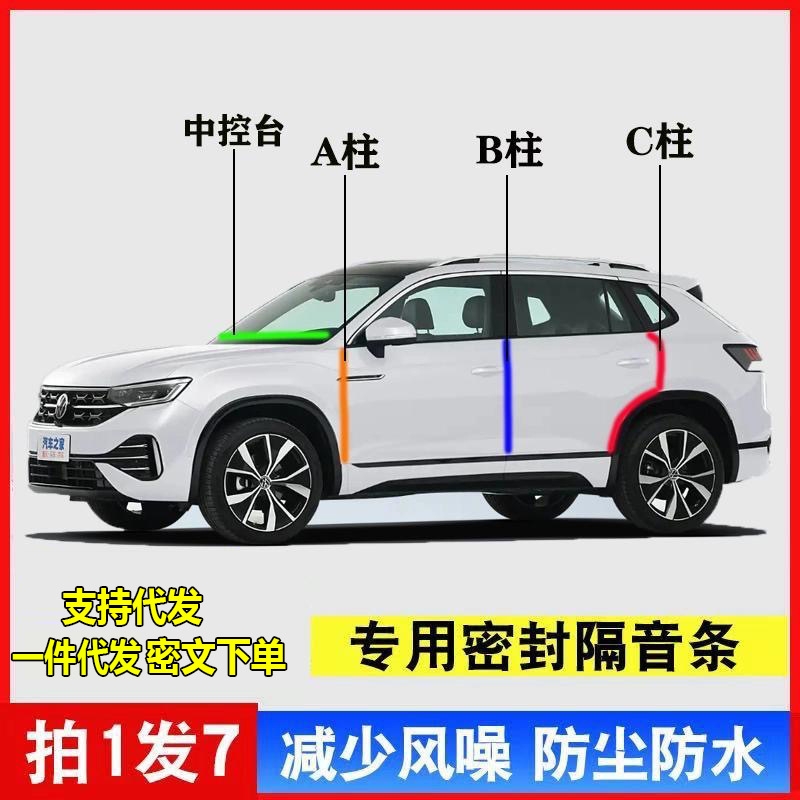 汽车A柱B柱C柱仪表台前机盖后备箱密封条车门隔音条防尘降噪胶条