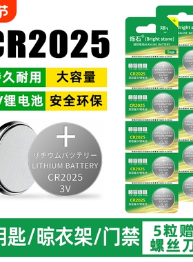 烁石电池CR2025纽扣电池3V机顶盒适用于手表奔驰大众福特高尔夫马自达轩逸电子汽车钥匙遥控器锂电池