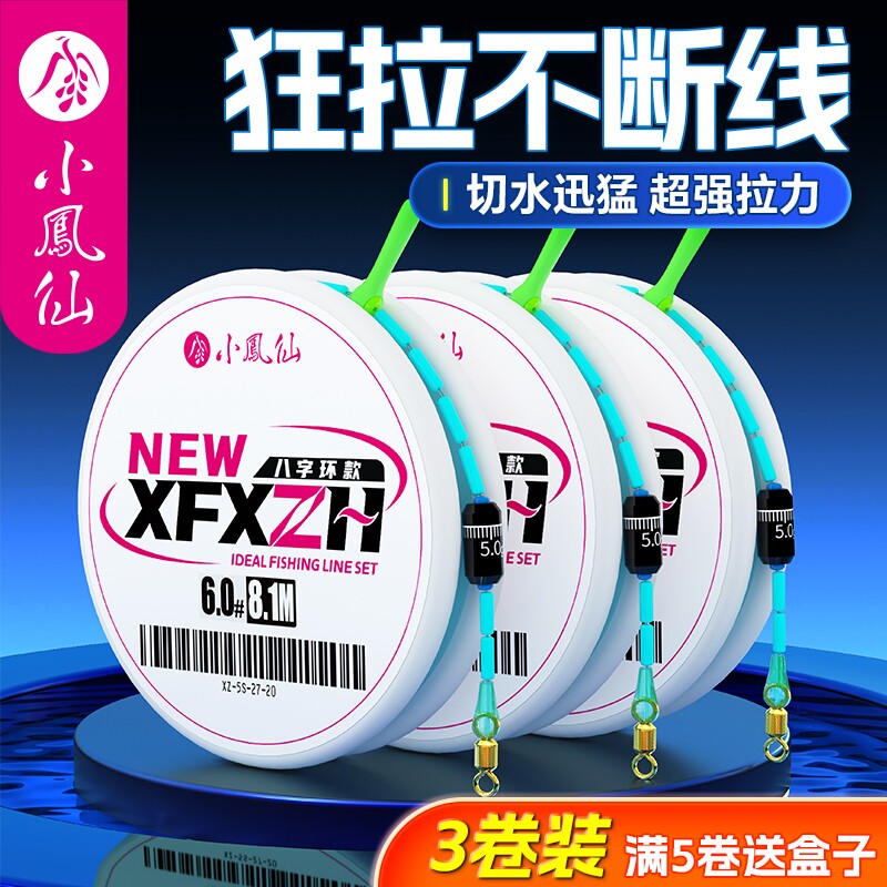 小凤仙鱼线成品主线进口线组图片