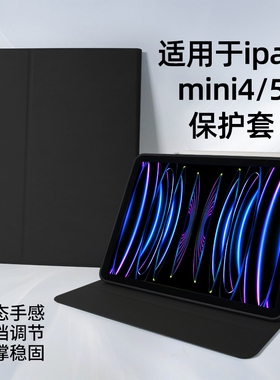 适用苹果ipad保护套mini4/5迷你A1538带笔槽7..9英寸A1550防摔A2133硅胶A2124简约A2125平板A2126休眠保护壳