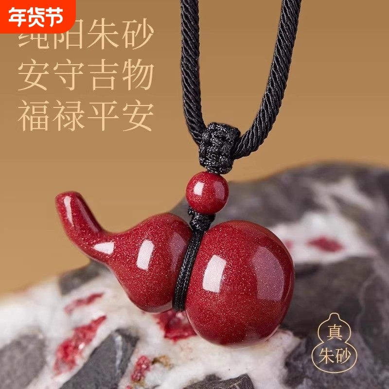 朱砂光面葫芦吊坠子紫金砂本命年护身符项链礼物福禄招财健康