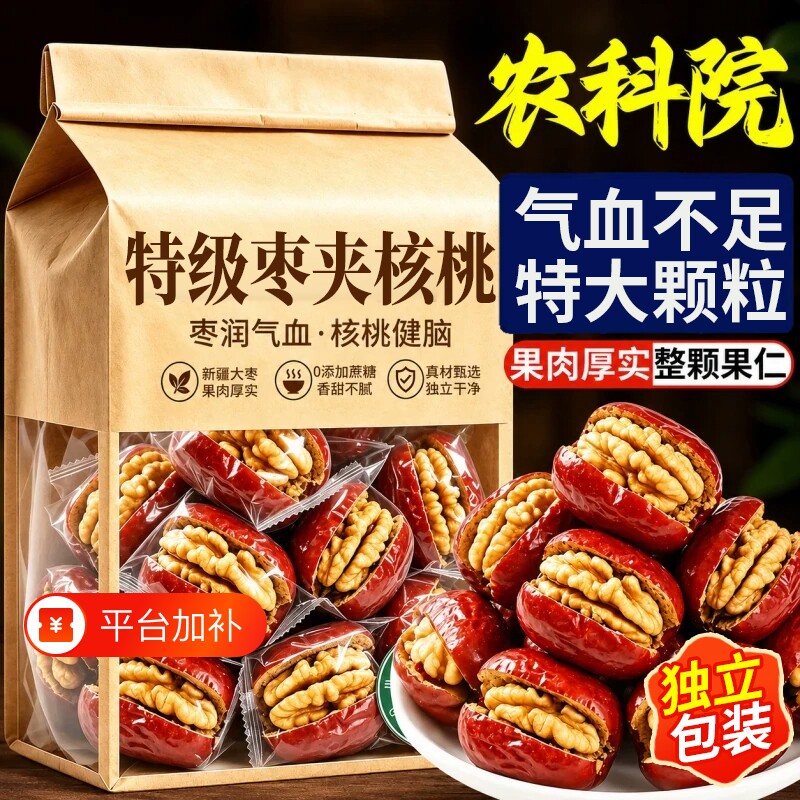 枣夹核桃独立小包装红枣新疆特产夹心去核大枣零食正宗官方旗舰店