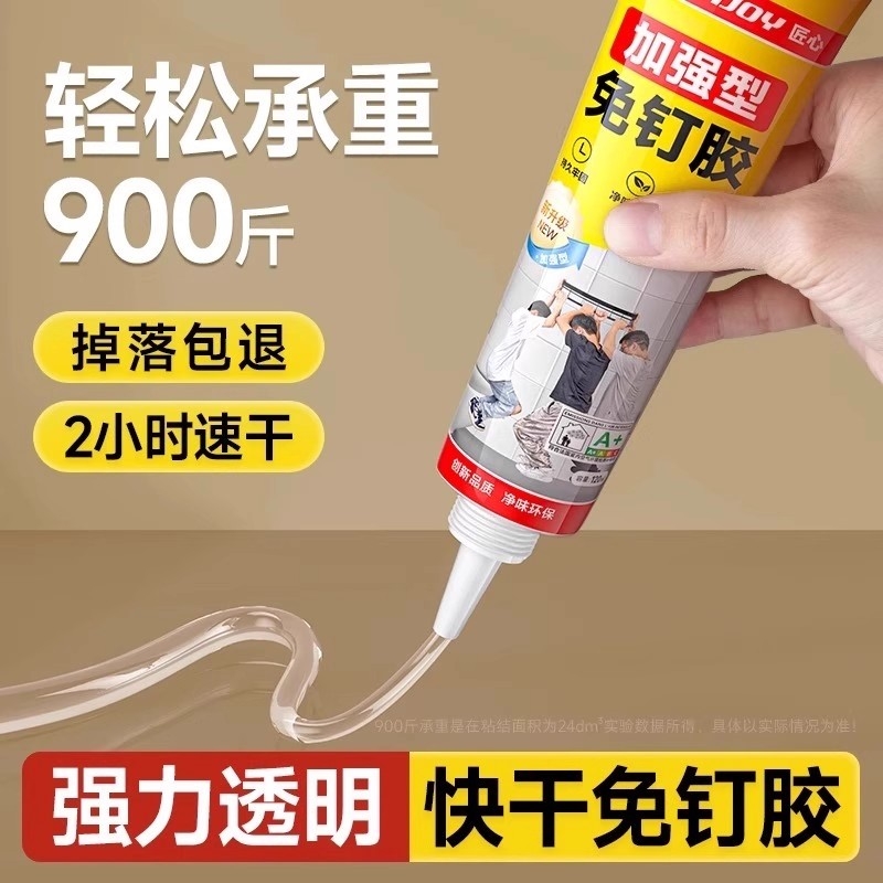 透明免钉胶超强力胶免打孔胶水粘墙面置物架厨卫生间玻璃胶密封胶