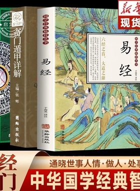 易经原文正版彩图版全集基础入门全书真的很容易白话文版书完整版64六十四卦牌图详解中国学经典书籍风水哲学周易推命八卦奇门