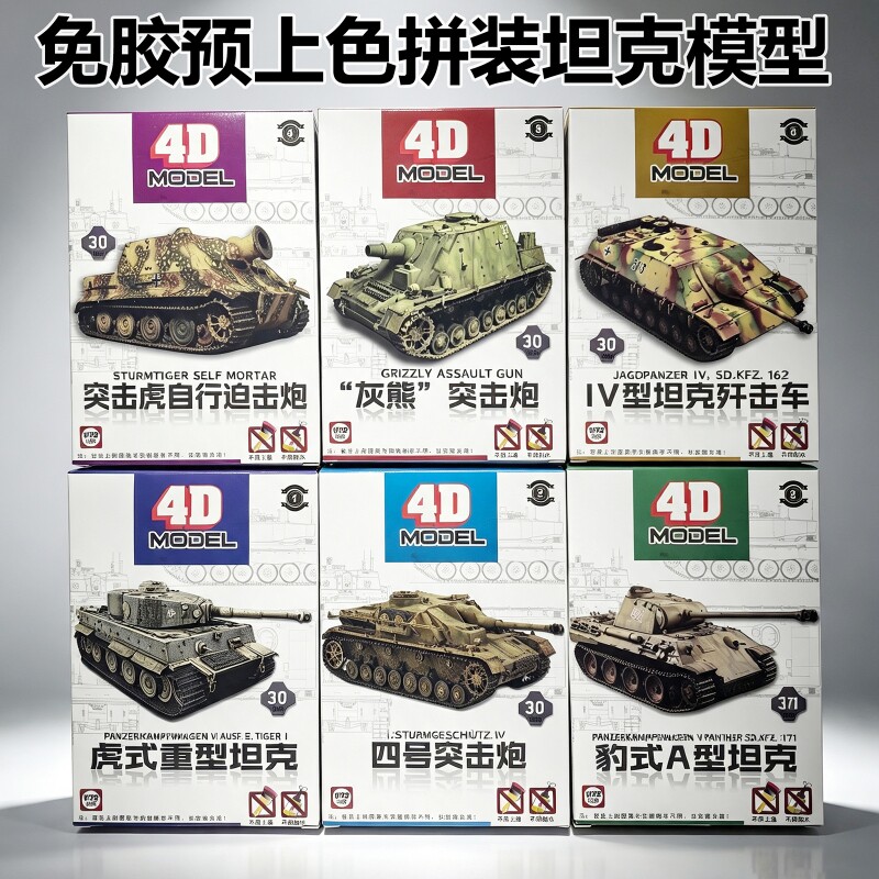 4D军事模型静态塑料坦克战车图片