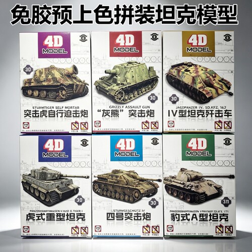 4D军事模型静态塑料坦克战车