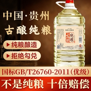 清仓 酒水批发特价 贵州酱香型53度白酒桶装 纯粮食坤沙老酒10斤散装
