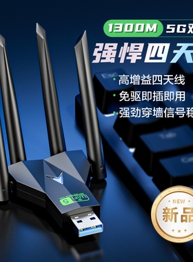 USB无线网卡台式机电脑千兆5G双频wifi6信号Wifi信号接收器1300M发射器穿墙网络上网热点外置接口蓝牙二合一