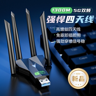 USB无线网卡台式机电脑千兆5G双频wifi6信号Wifi信号接收器1300M发射器穿墙网络上网热点外置接口蓝牙二合一