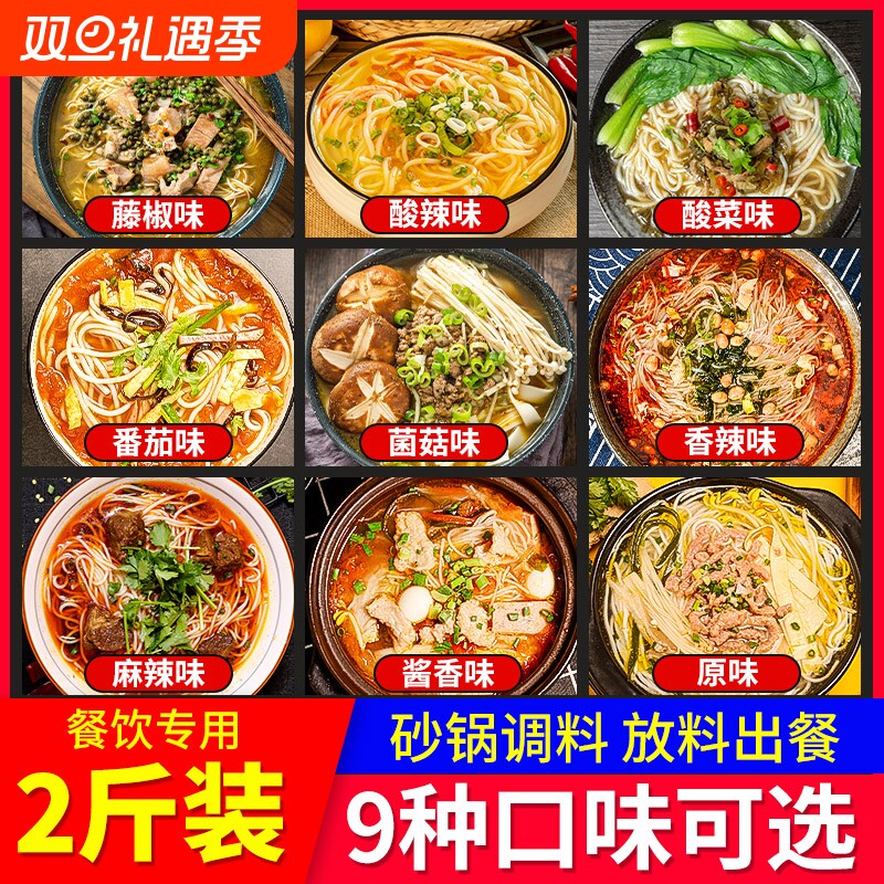 砂锅调料开店专用料！放料出餐
