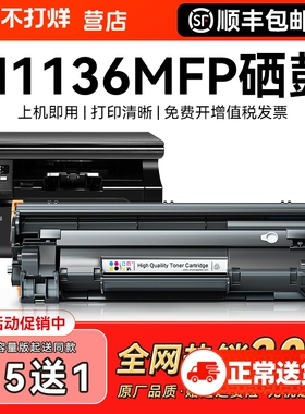 适用惠普m1136硒鼓HP Laserjet Pro MFP m1136mfp打印机墨盒hp1136激光CC388A复印机388家用碳粉盒88墨粉CMYK
