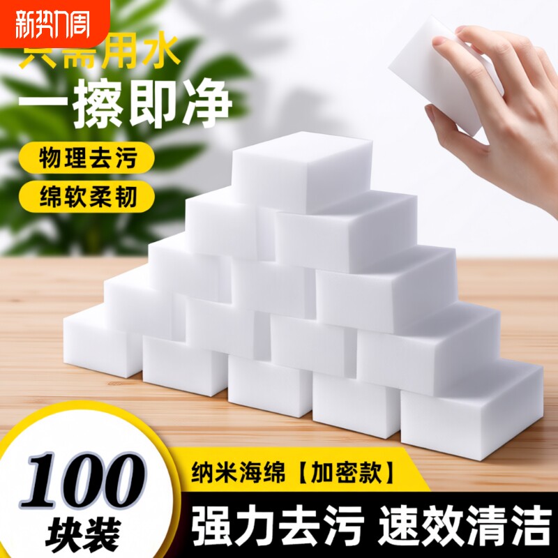 纳米海绵魔力擦海绵擦魔术擦清洁块厨房刷碗洗茶具去污鞋高密度
