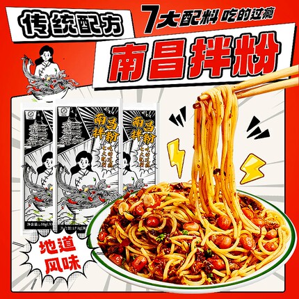 正宗南昌拌粉7种调料包早餐方便速食夜宵干拌面米粉米线粉丝面条