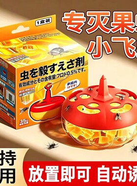 果蝇饵剂灭苍蝇药杀虫剂厨房神器