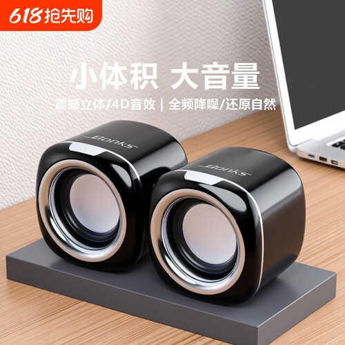 电脑音响台式家用有线小音箱迷你