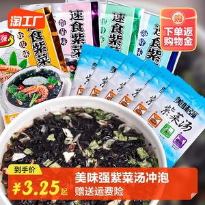 紫菜汤冲泡即食小包调味料包装汤早餐速食速溶汤混沌米汤脱水馄炖