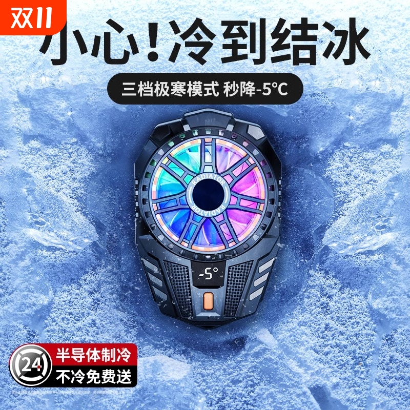 手机散热器半导体制冷快速降温