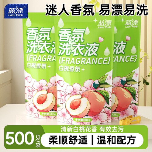 蓝漂大袋香氛洗衣液补充去渍不伤手去污袋装家庭装正品留香500g