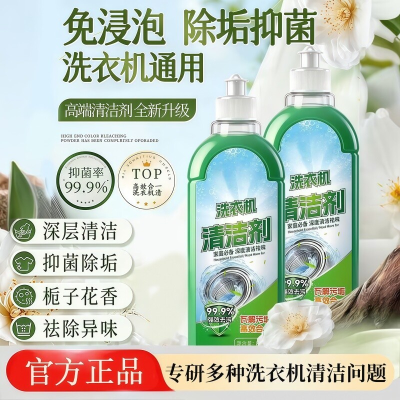 洗衣机清洁剂强力除垢杀菌专用清洗剂滚筒洗衣机槽波轮全自动消毒