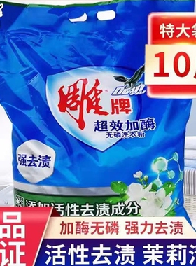 雕牌洗衣粉洗衣服粉5KG超效加酶清新去污香味持久家用实惠装特价