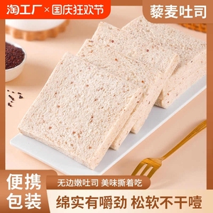藜麦无边吐司切片面包整箱早餐糕点高蛋白营养小零食小吃休闲食品
