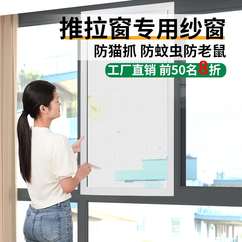 平移式推拉窗专用纱窗自装防盗铝合金刚网防蚊防猫跳楼沙窗门