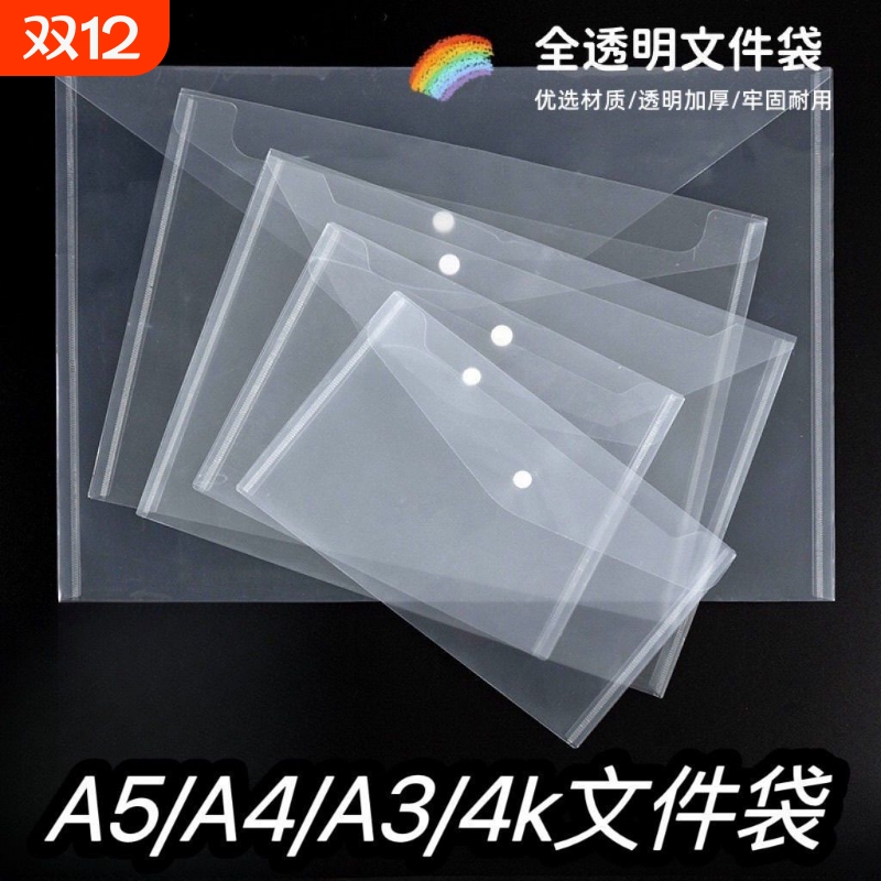 A24KA3开超大号透明文件袋图纸袋学生试卷袋美术作品图稿整理袋