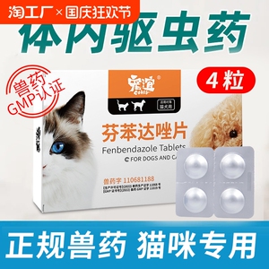 宠谊猫咪体内驱虫药宠物狗狗打虫药专用体内驱虫泰迪芬苯达唑片