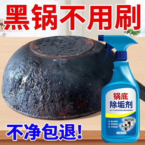 厨房强力黑垢清洁剂|千人加购