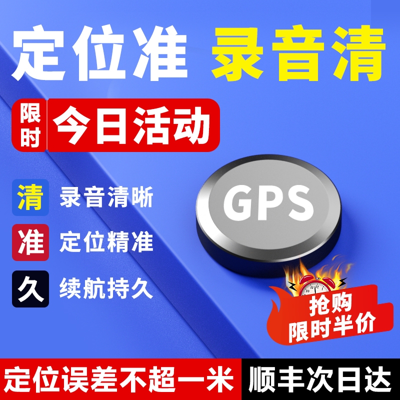 gps定位器车载车辆防盗定卫追跟定仪器订位汽车跟踪追踪录音神器L