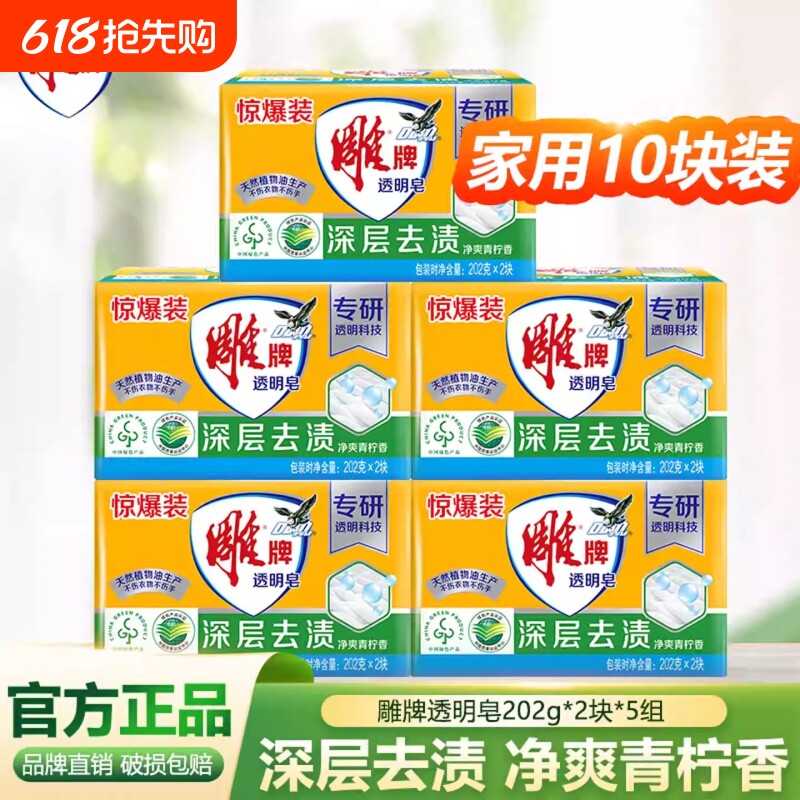 雕牌肥皂家用实惠装洗衣皂透明皂内衣皂洗衣肥皂超强去污官方正品