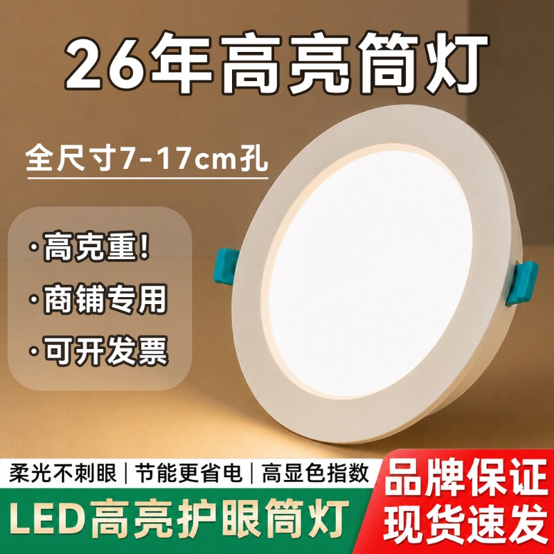 LED超薄筒灯嵌入式家用射灯天花灯客厅吊顶桶灯过道孔灯简灯洞灯