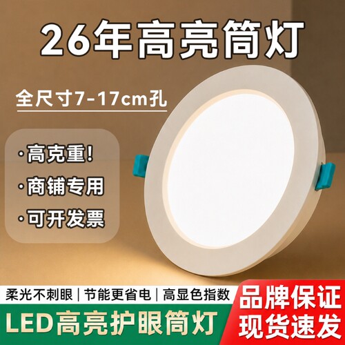 LED超薄筒灯嵌入式家用射灯天花灯客厅吊顶桶灯过道孔灯简灯洞灯
