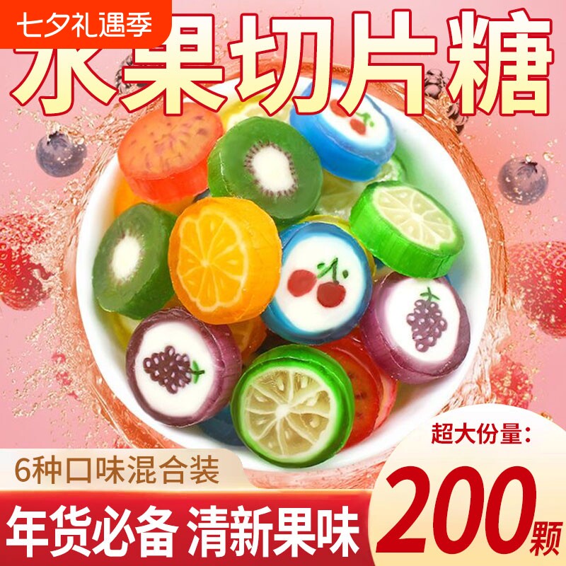 水果味切片糖硬糖果混合多口味散装批发解馋小零食硬棒棒糖年货节