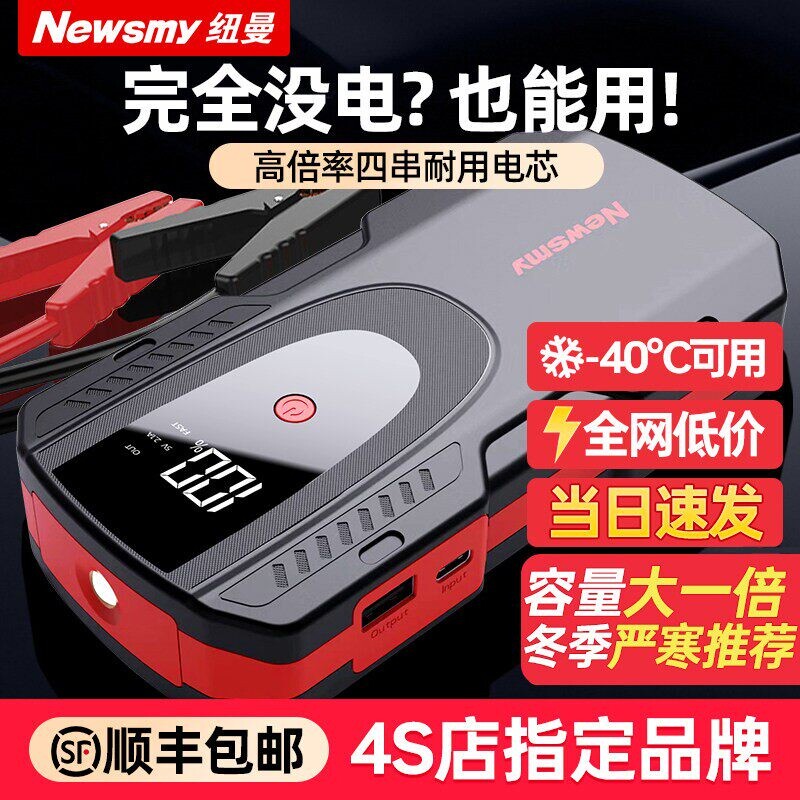 纽曼S400L搭电宝汽车应急启动电源强起紧急打火电瓶专用搭电神器