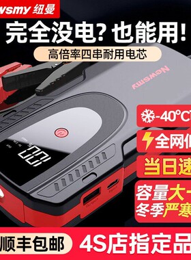 纽曼S400L搭电宝汽车应急启动电源强起紧急打火电瓶专用搭电神器