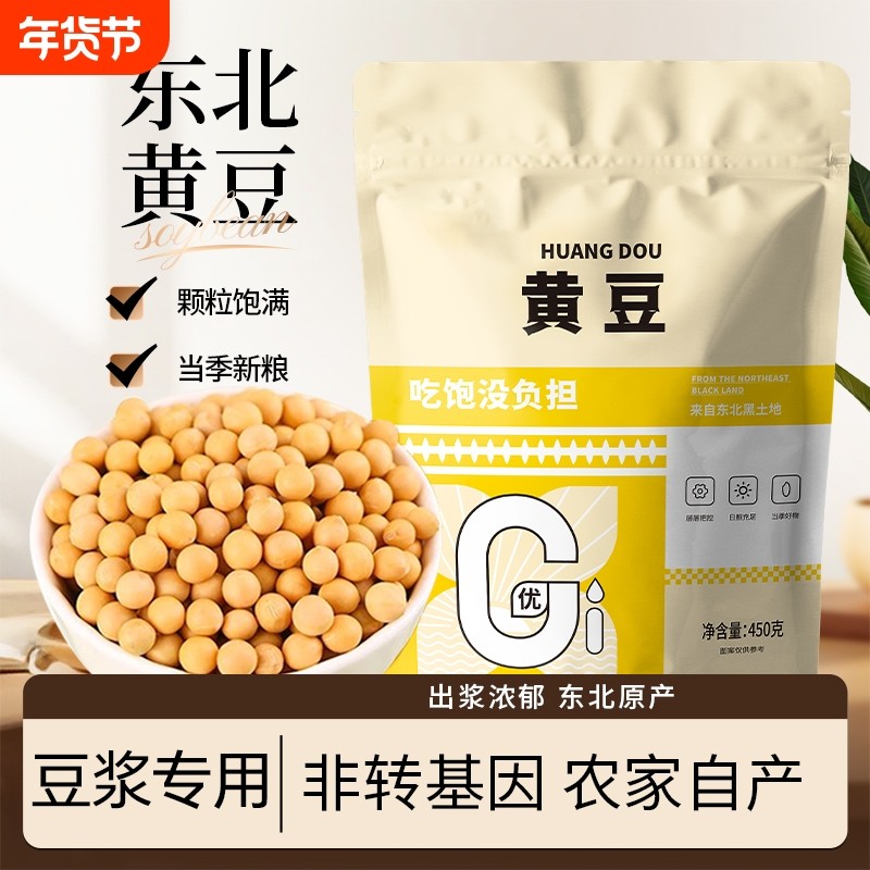 东北黄豆当季新货农家自产五谷杂粮大豆发豆芽打豆浆专用非转基因