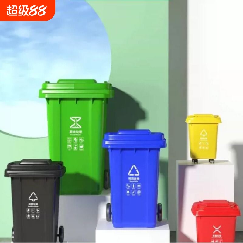 户外环卫垃圾桶大容量分类商用环保小区240L升室外塑料带盖箱家用