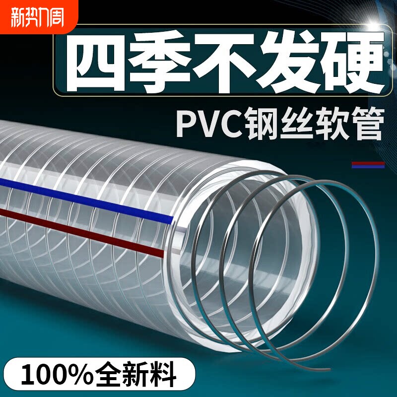 pvc钢丝软管塑料管子透明水管高压加厚耐高温输油管内径管道连接