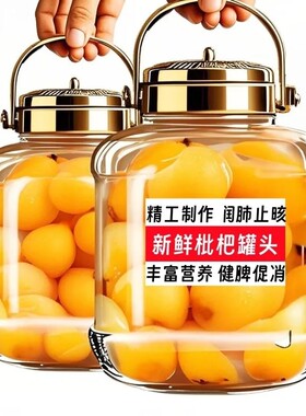 新鲜枇杷罐头特级大果商用糖水